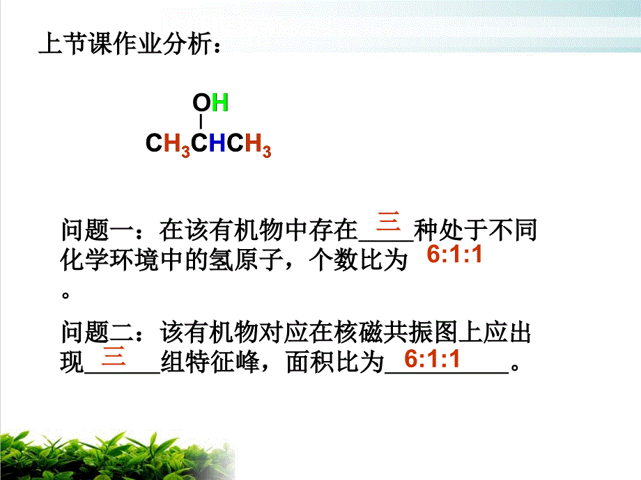 《有机化学反应机理研究》-人教课标版课件_第1页