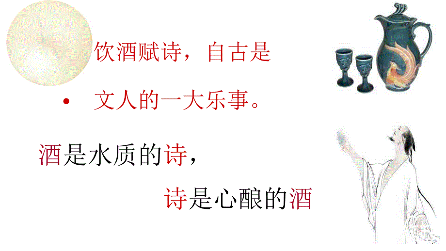 《春夜宴从弟桃花园序》教学课件2_第1页