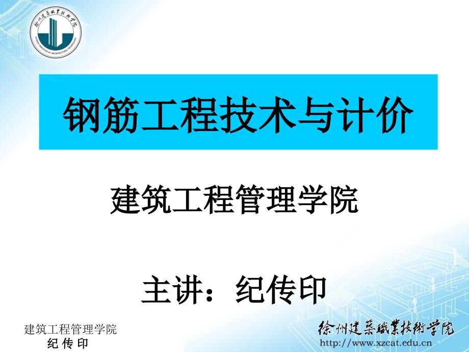 1钢筋工程技术与计价-基础知识_第1页