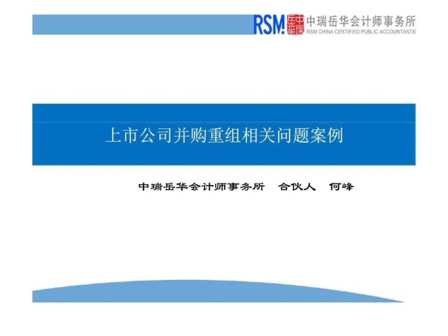 上市公司并购重组相关问题案例课件_第1页