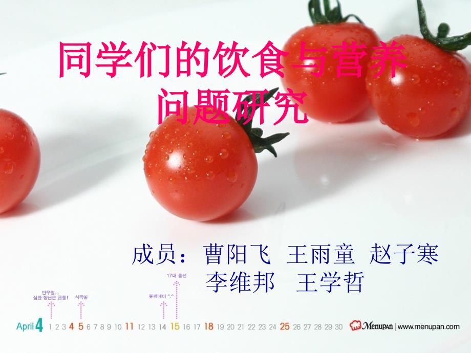 同学们的饮食与营养课件_第1页