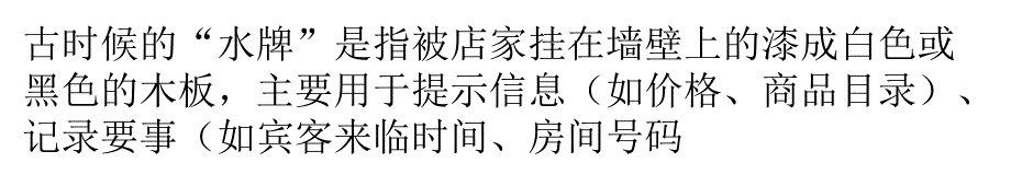 婚礼水牌如何摆放及内容？_第1页