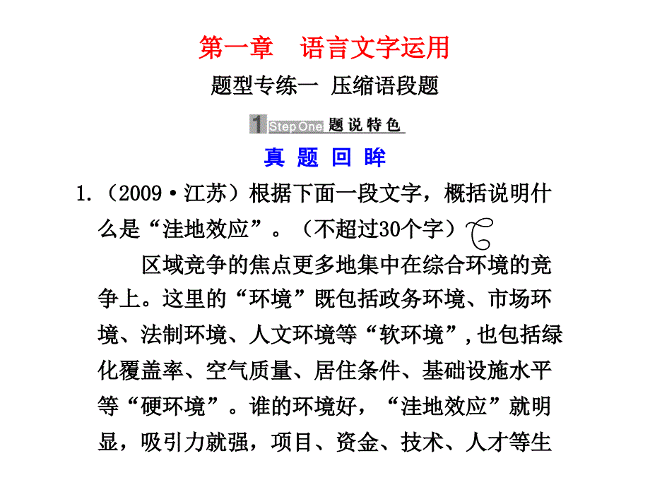 压缩语段题型专练一压缩语段题课件_第1页