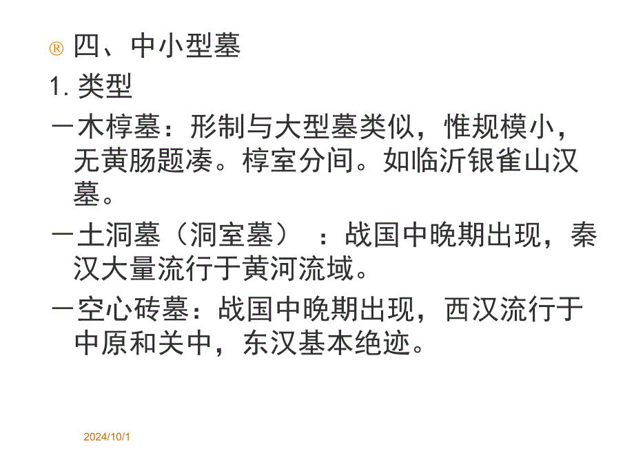 考古学课件单元ppt_第1页