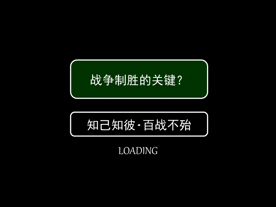 中原营销执行战前准备房地产营销执行流程课件_第1页