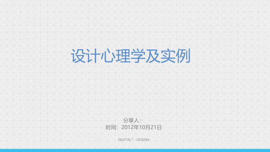 应用)广告公司内部培训分享文件演讲课件_第1页