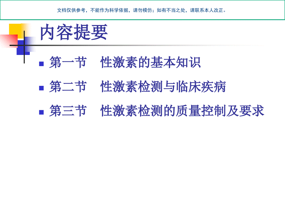 性激素六项的临床意义课件_第1页