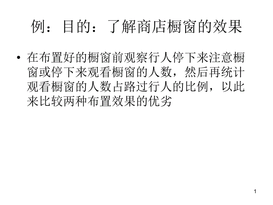 广告心理学之案例分析课件_第1页