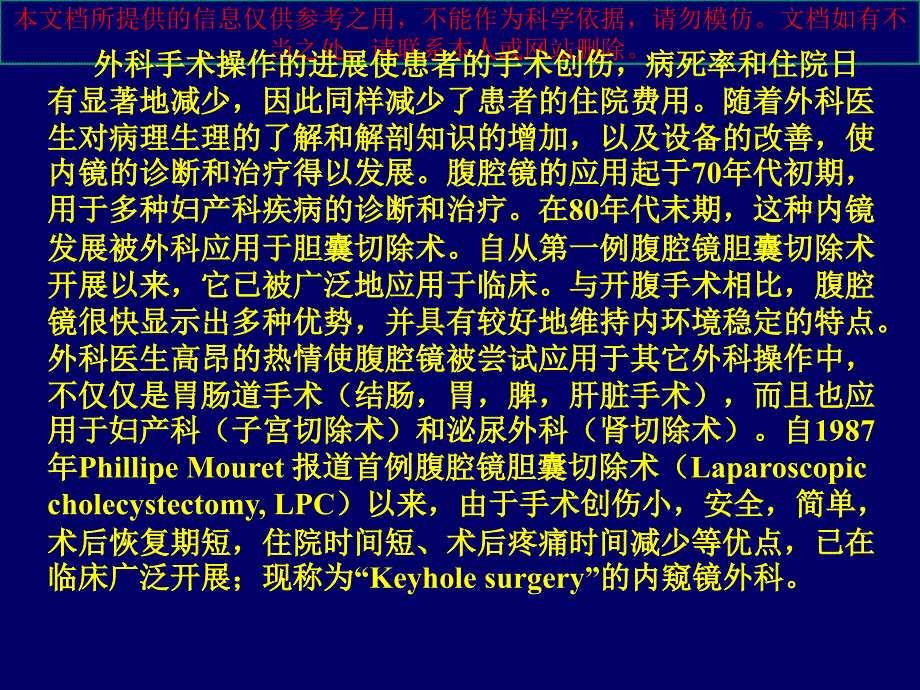 腹腔镜手术的麻醉培训课件_第1页