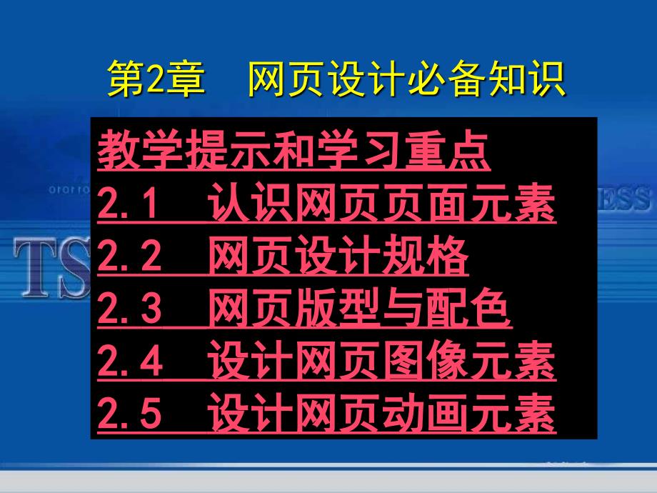 网页设计必备知识_第1页