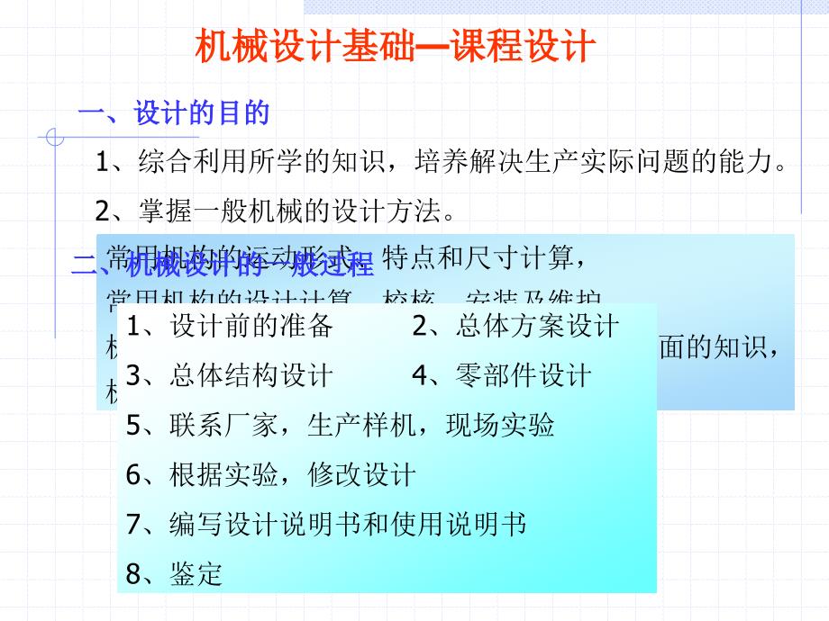 单级直齿圆柱齿轮减速器_第1页