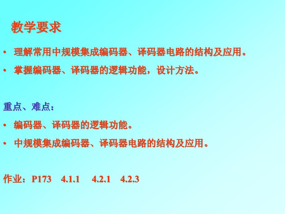 理解常用中规模集成编码器课件_第1页