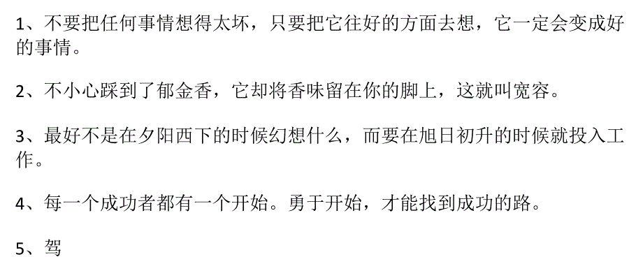 经典励志的话语_第1页