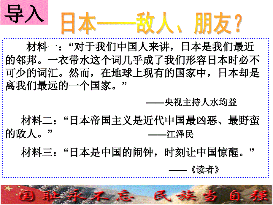 甲午战争与列强瓜分中国的狂潮(优质课)课件_第1页