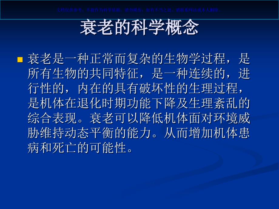 间充质干细胞生物和临床应用美容抗衰宣讲课件_第1页