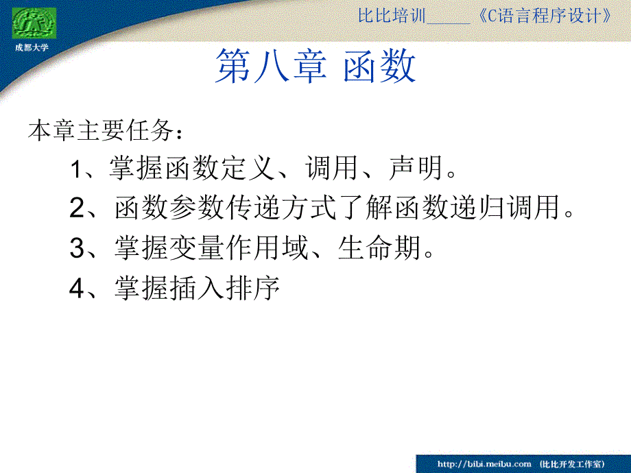 常州信息学院C语言课程组课件_第1页