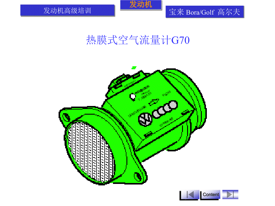 宝来发动机-课件3_第1页