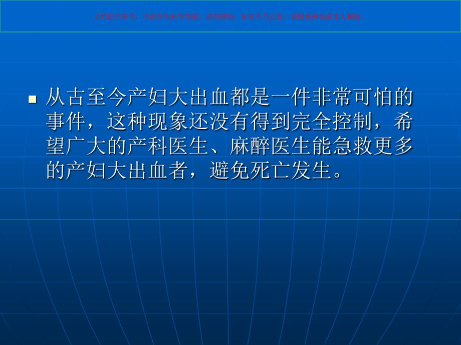 产后大出血急救课件_第1页