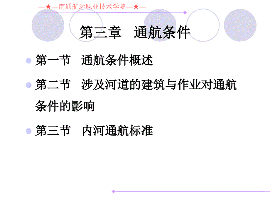 第3章 通条件_第1页