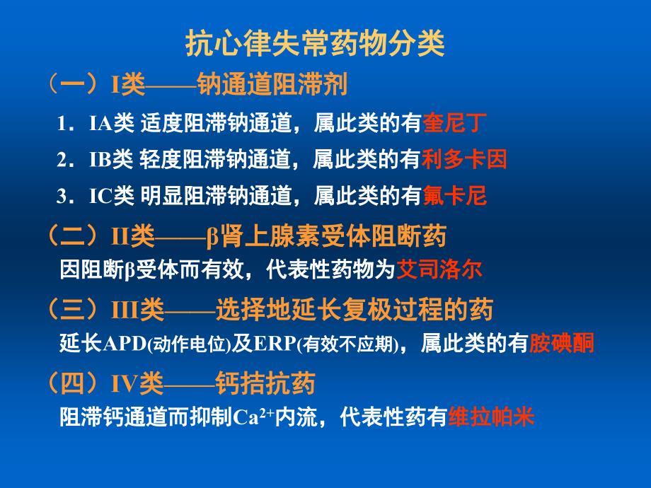 最新爱络盐酸艾司洛尔注射液主题讲座课件_第1页