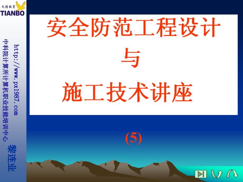 安全防范工程设计与施工技术讲座综合布线系统-课件_第1页