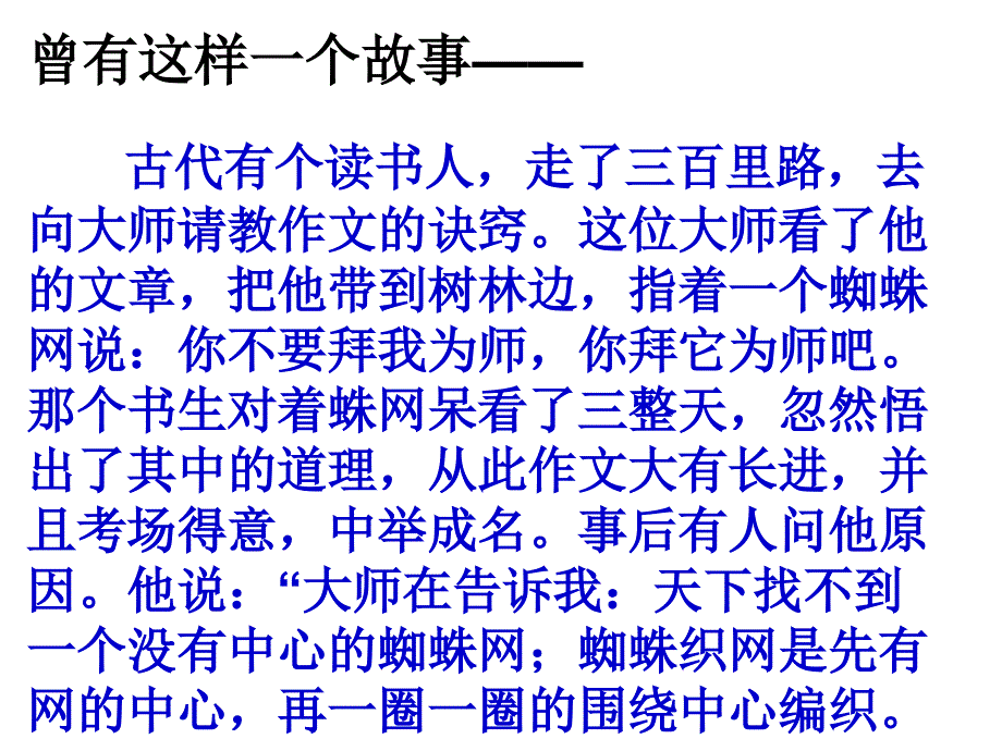 中考作文指导围绕中心选材课件_第1页