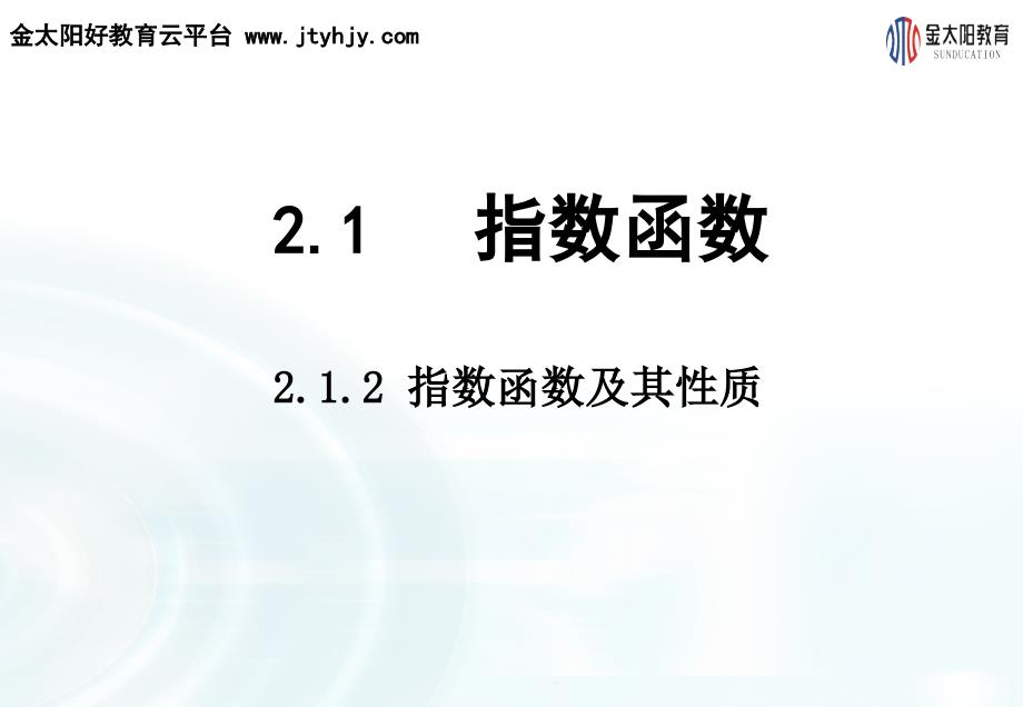 指数函数及其性质课件_第1页