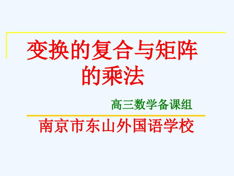 矩阵乘法的概念课件_第1页