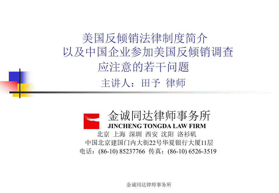 金诚同达律师事务所_第1页