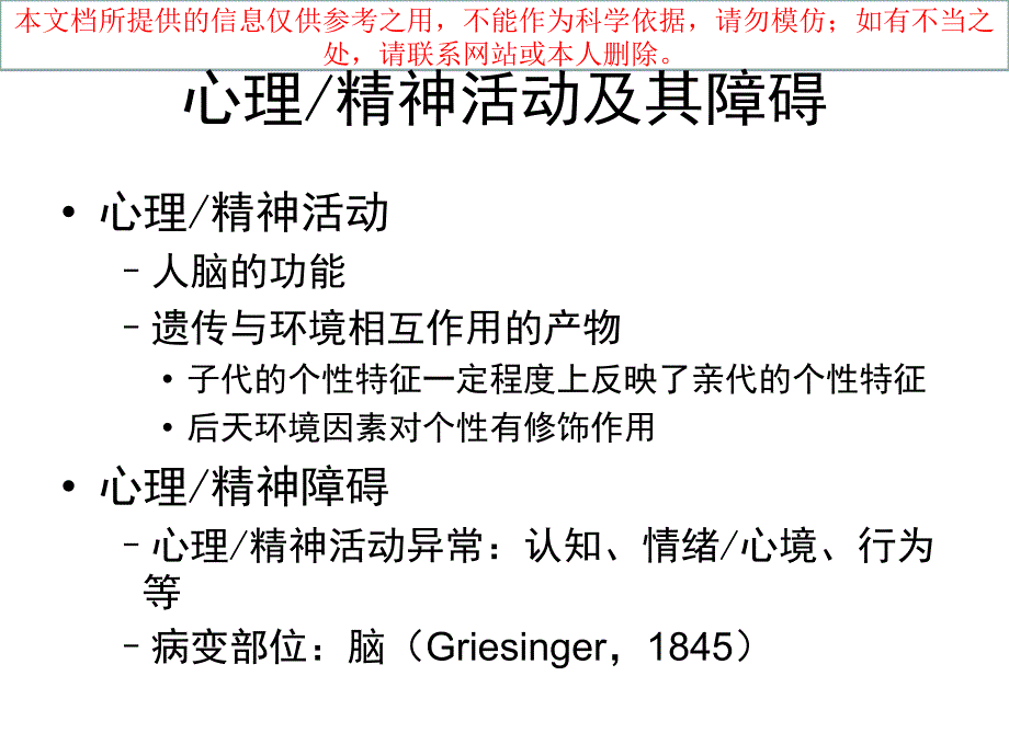 青少年期常见心理障碍漫谈培训课件_第1页