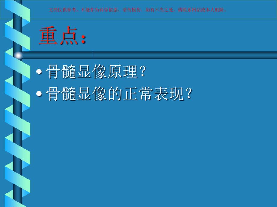 血液和淋巴系统临床培训课件_第1页