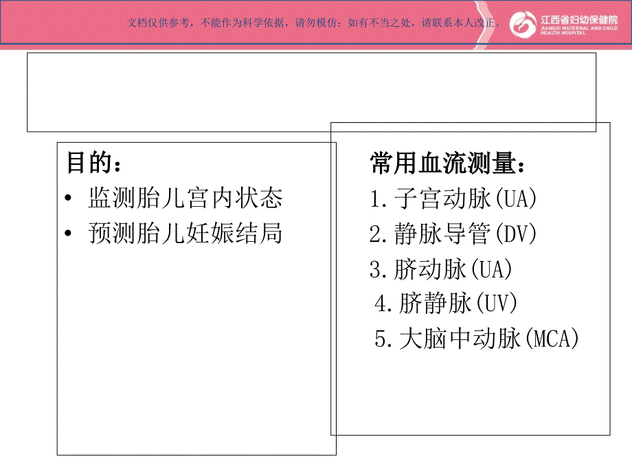 胎儿血流多普勒超声检查课件_第1页