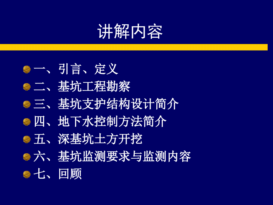 深基坑工程的设计与施工课件_第1页