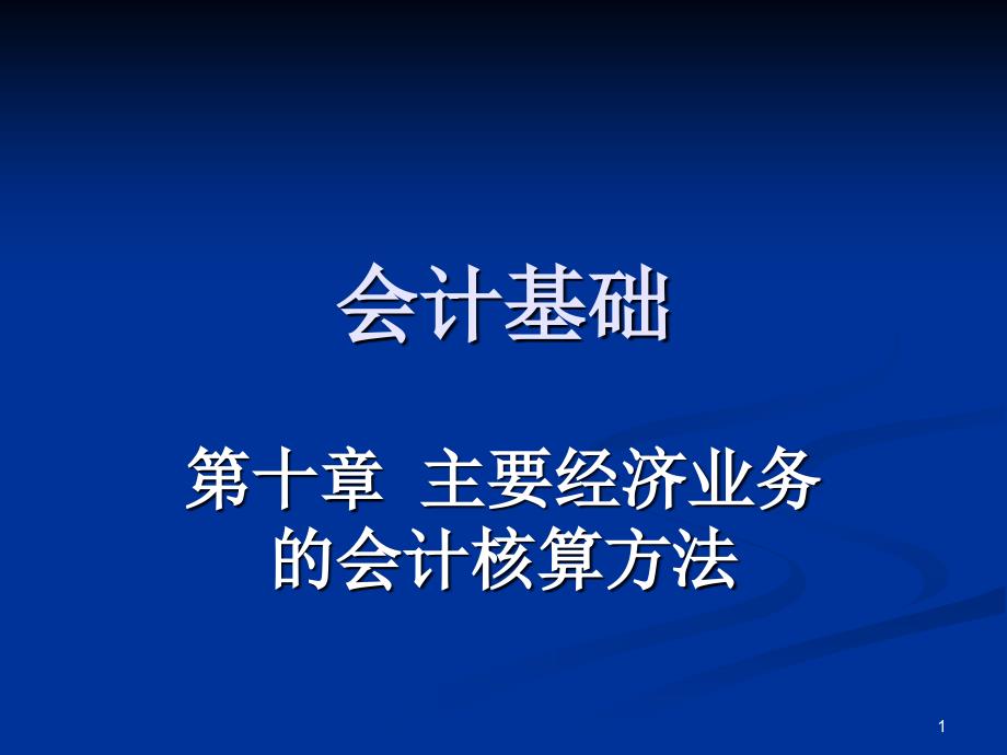 款项及有价证券的收付_第1页