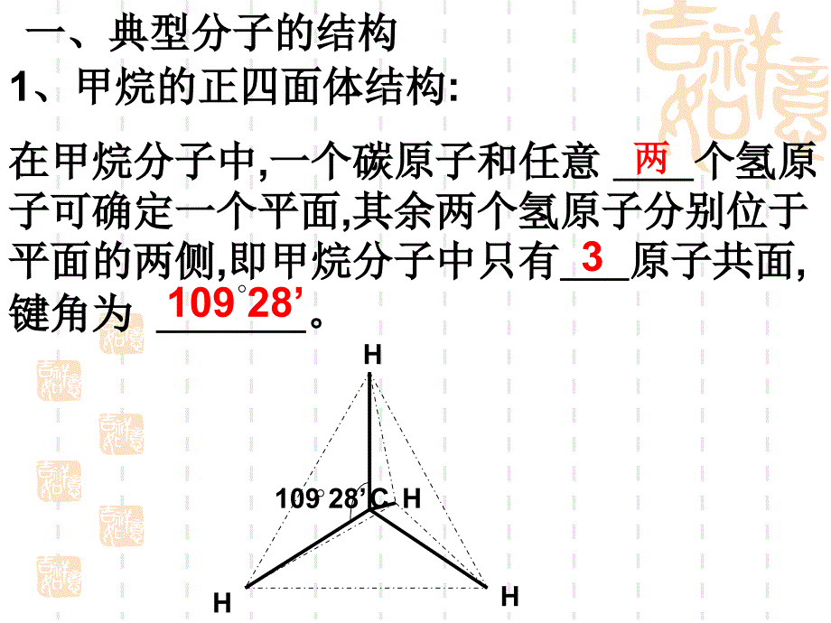 化学-有机物共线面的学习_第1页