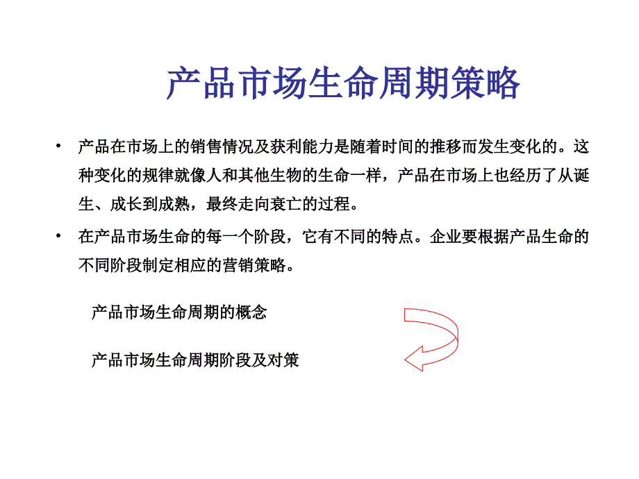 产品生命周期课件_第1页