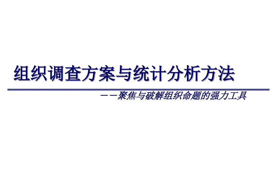 营销诊断报告课件_第1页