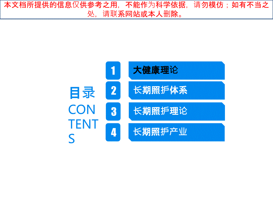 长期医疗护理险入门学习培训课件_第1页