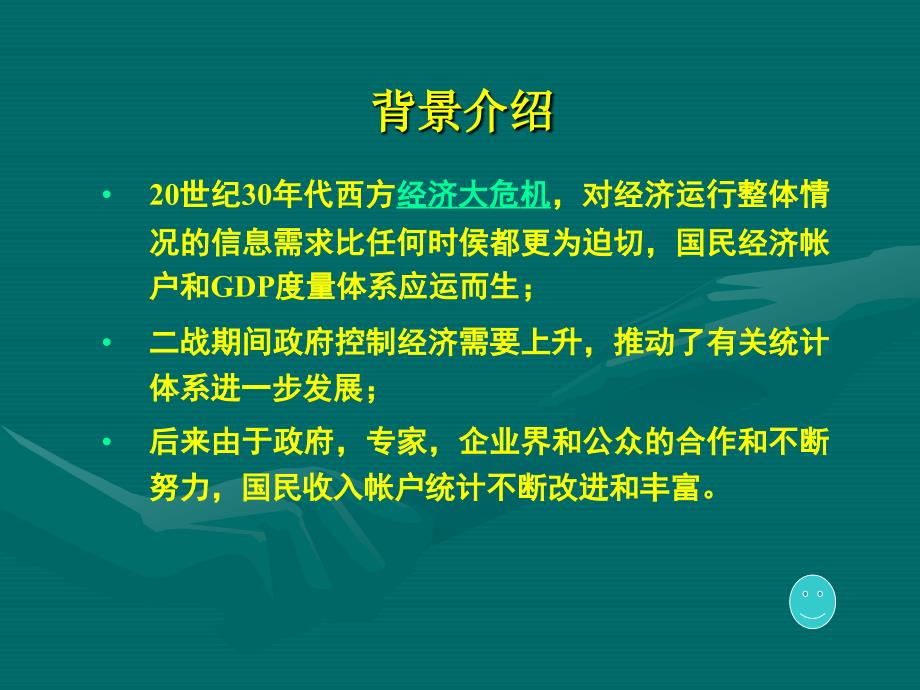 第二章 国民收入核算_第1页