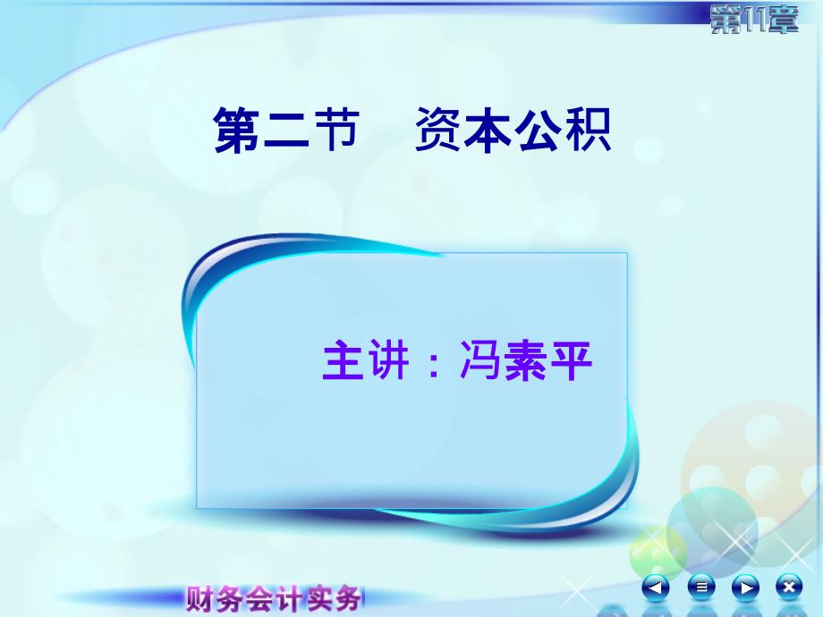 资本公积财会会计实务课件_第1页