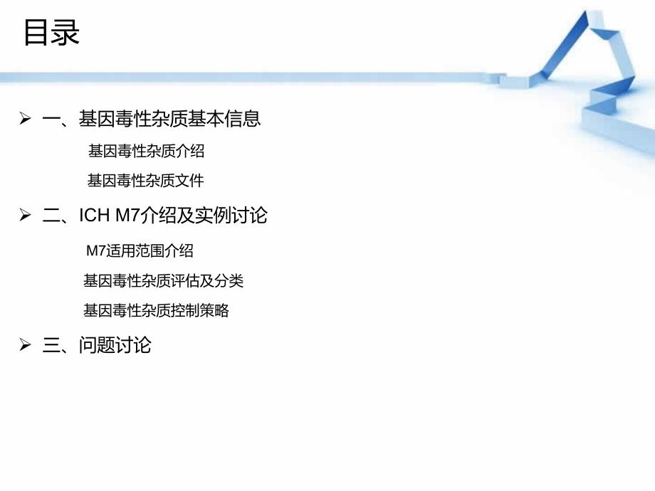 医学课件基因毒性杂质培训及讨论_第1页