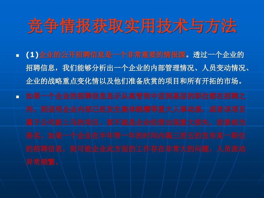 竞争情报获取实用技术及方法课件_第1页