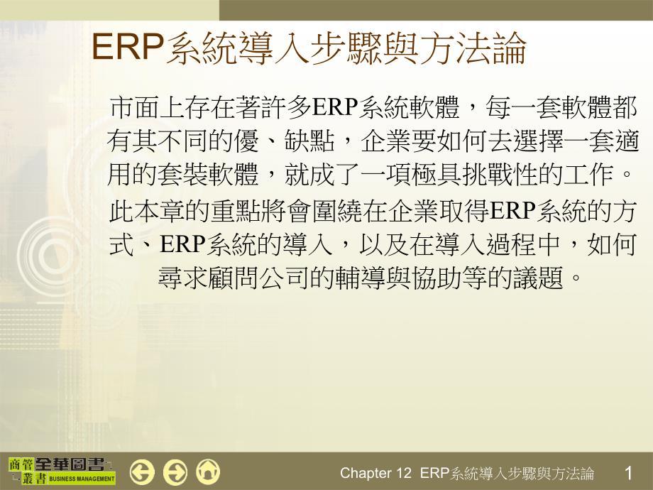 ERP系统导入的几大步骤_第1页