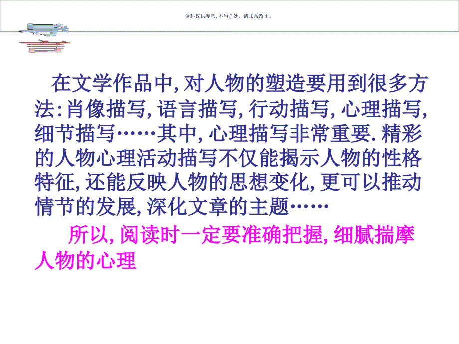 分析人物心理感悟人物情感_第1页