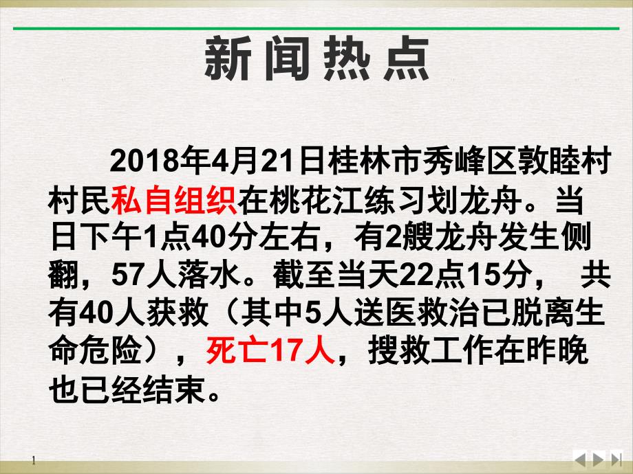 防溺水教育主题班会完美课课件_第1页