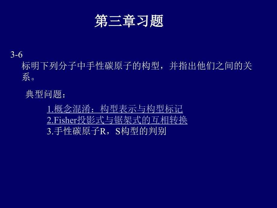 Fisher投影式与锯架式的互相转化_第1页