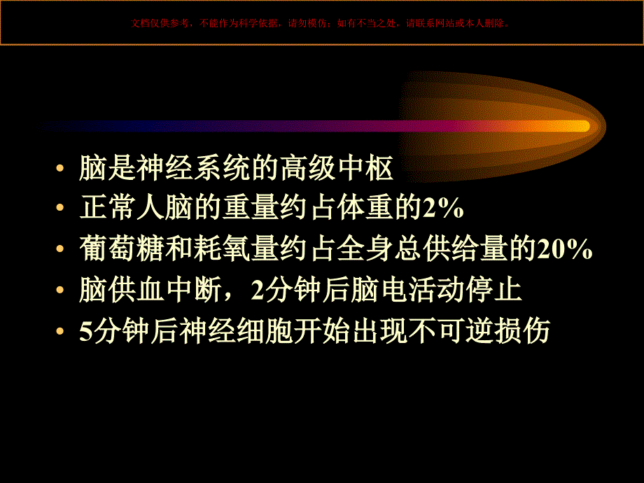 急性脑血管病培训课件2_第1页