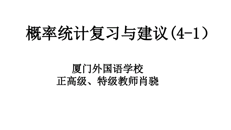 概率统计复习课件_第1页