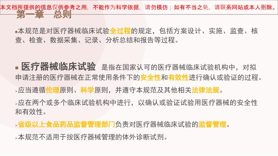 重点医疗器械临床试验质量管理规范解读培训课件_第1页