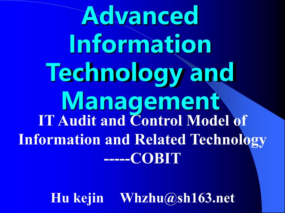 IT审计与控制模型COBIT(同济大学刘仲英教授)_第1页